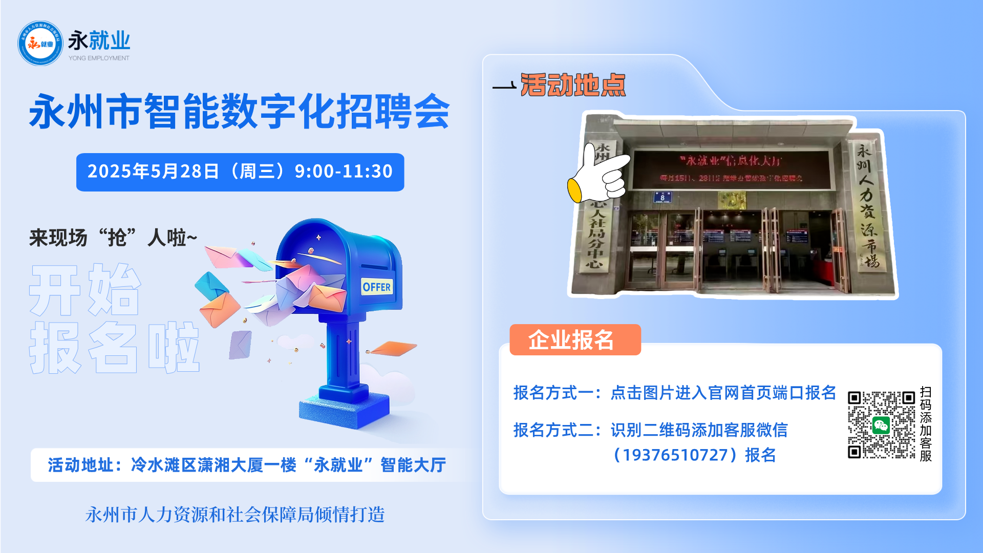 永州市2025年全国城市联合招聘高校毕业生智能数字化专场