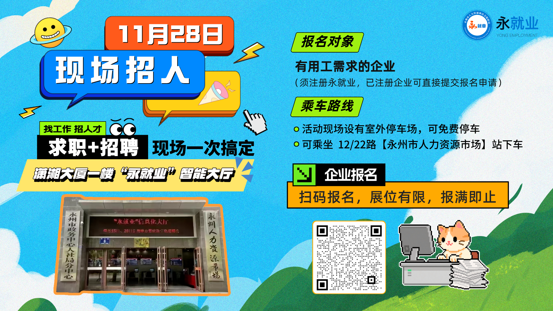 2025ȫƸУҵֻר1128գ